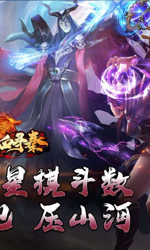 热血寻秦(神符镇杀爆爆暴)4