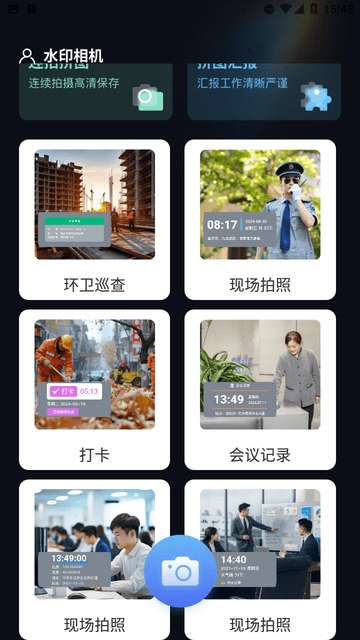 今日侠水印相机app1