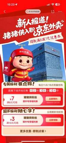京东外卖app版安装2