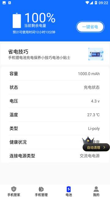 手机管家清理加速app1