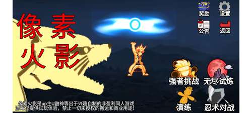 像素火影(最终版)3