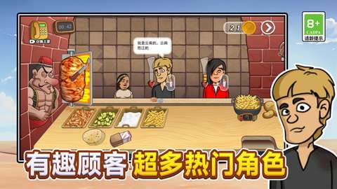 疯狂小吃铺手机版2