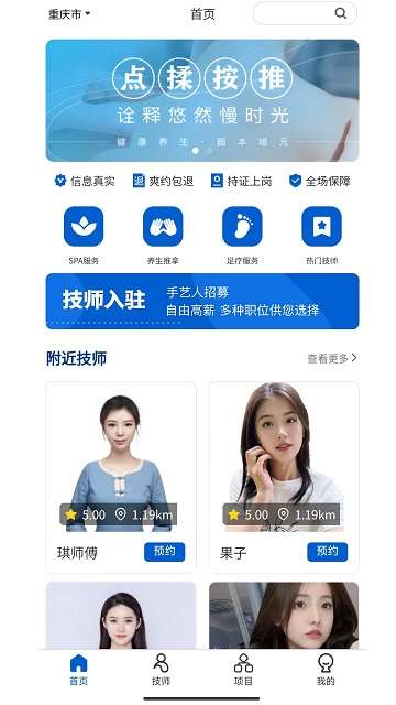 沐悦上门按摩app官方3