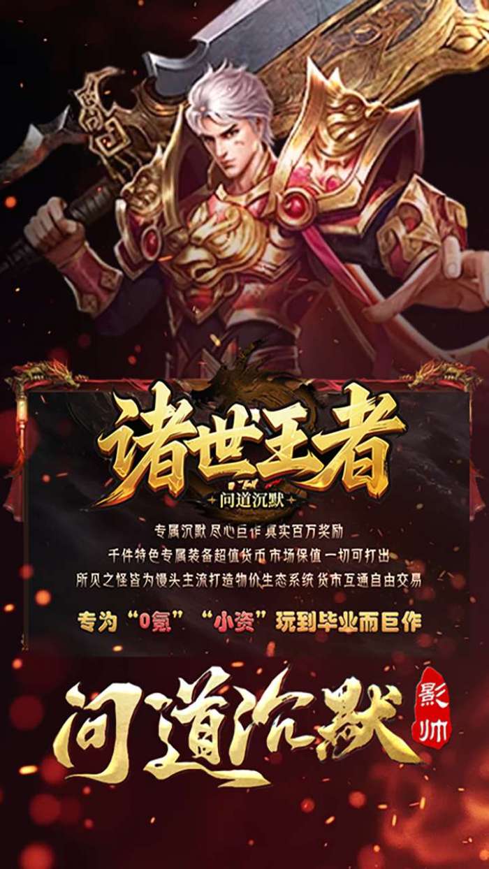 诸世王者（问道沉默）5