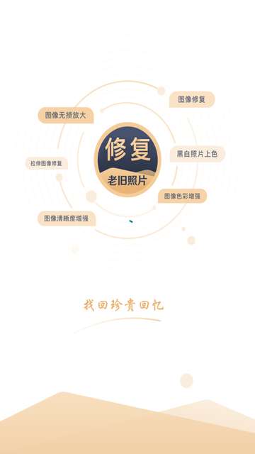 旧照片还原助手app安卓版3