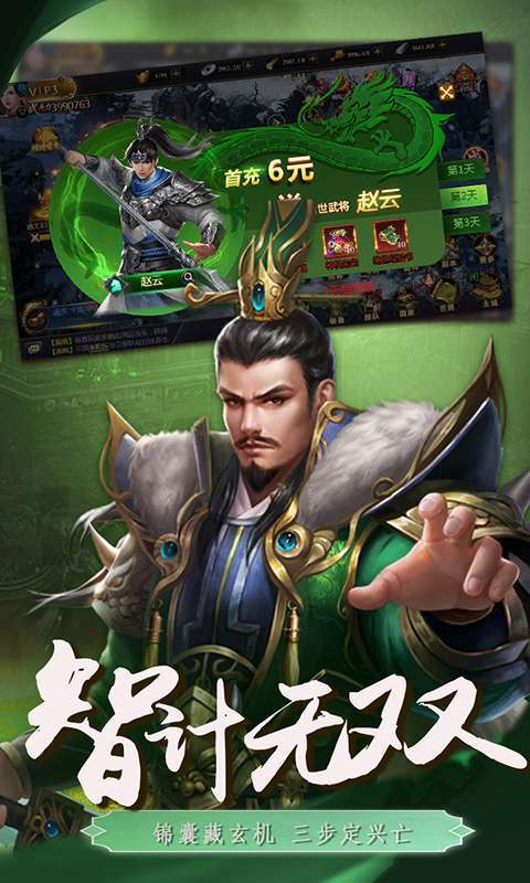 颤抖吧三国(0.1折血战群雄)4