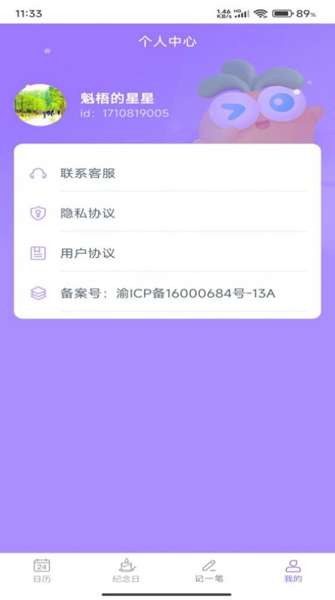 萝卜日历app手机版3