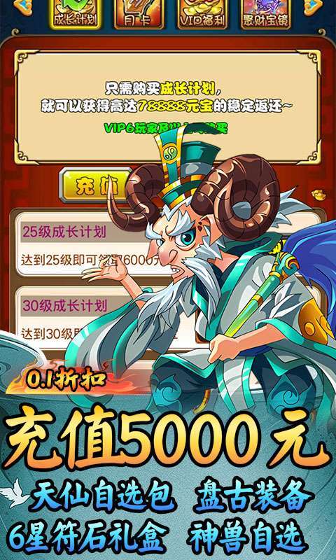 猎魔(西游福利0.1折)4