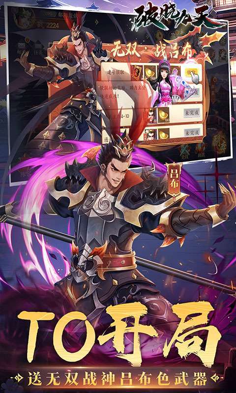 破晓九天(0.05折无双武将)4
