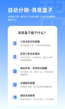 自动分销app安卓版免费安装4