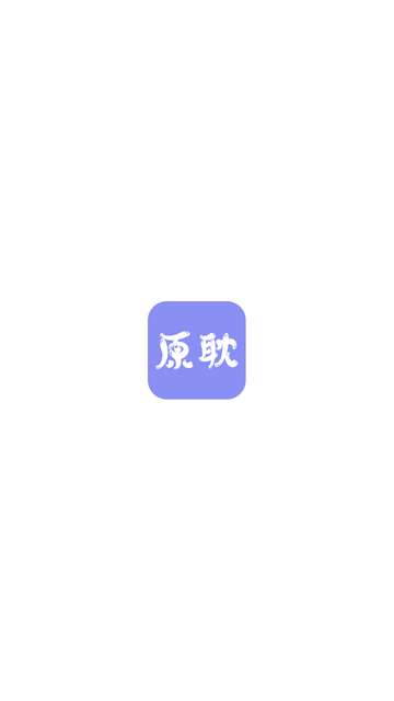 原耽壁纸软件4