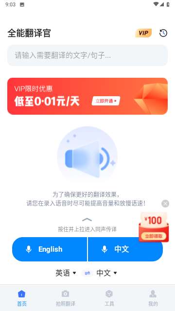 全能翻译官app最新版1