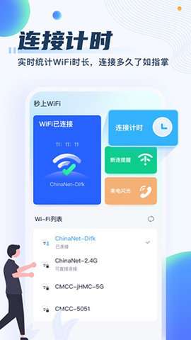 移动WiFi助手安卓版4