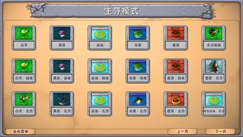植物大战僵尸融合版2.73