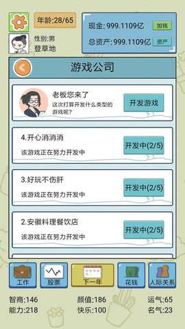 人生重开破解版无限属性2
