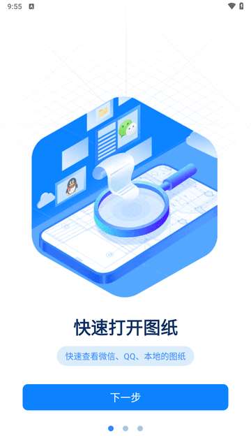 CAD手机快速看图王APP3