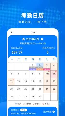 加班计算器app最新安卓版2