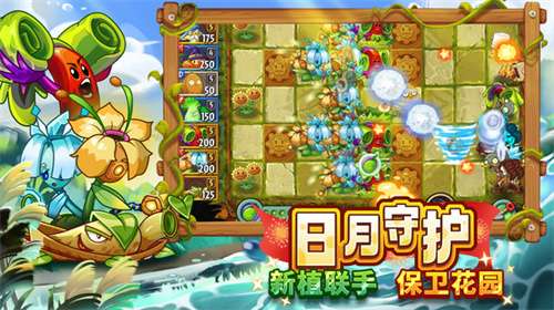 植物大战僵尸2官网版3