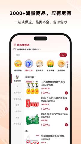 库迪便利通app安卓版1
