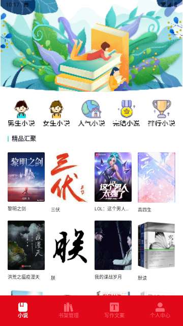 海棠文学库app官方版1