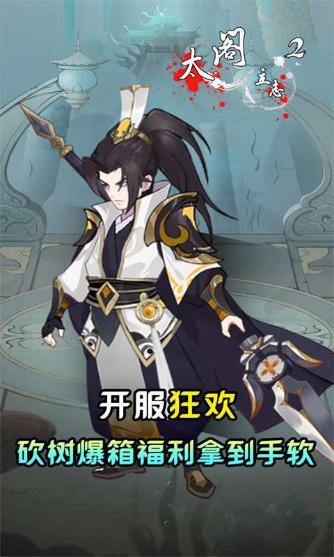 太阁立志2(0.05折免费修真)4