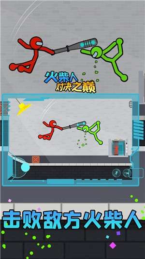 火柴人对决最新版2
