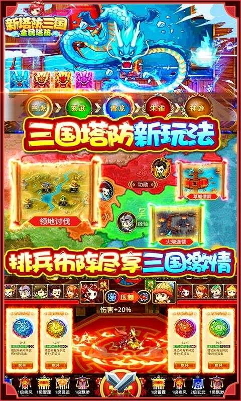 新塔防三国20225