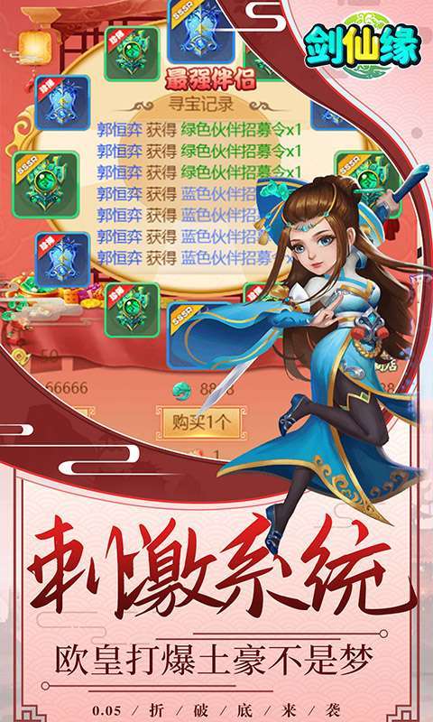 剑仙缘(0.05折送神级伙伴)2