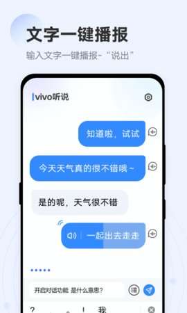 vivo听说app官方3