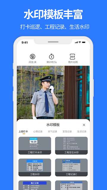 水印今日打卡相机app4