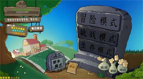 植物大战僵尸杂交重置版1
