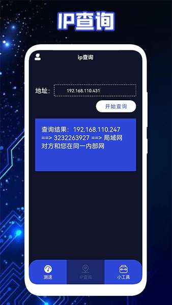 测网速神器软件1