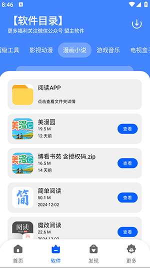 盟主软件库app免费2