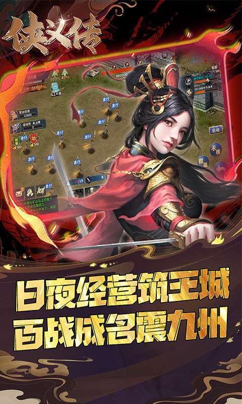 侠义传(0.05折策略三国)5