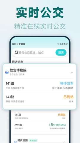 实时公交路线app手机版3