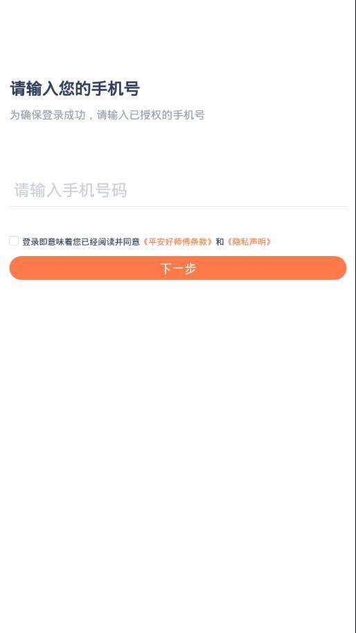 平安好师傅4