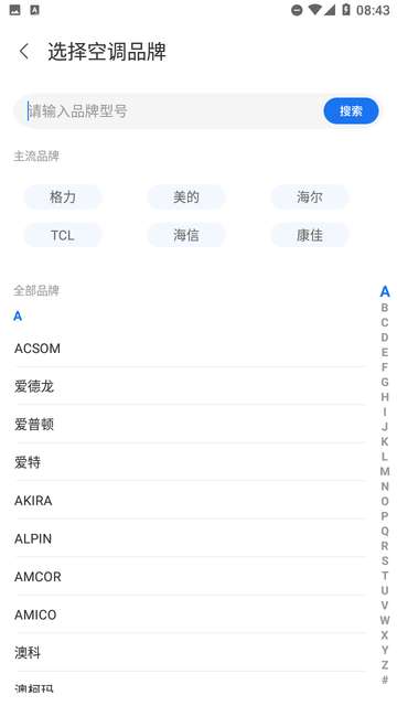 万能遥控器通用王安装2