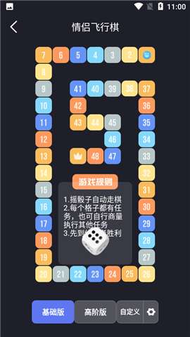 dofm情侣飞行棋高阶版破解版3