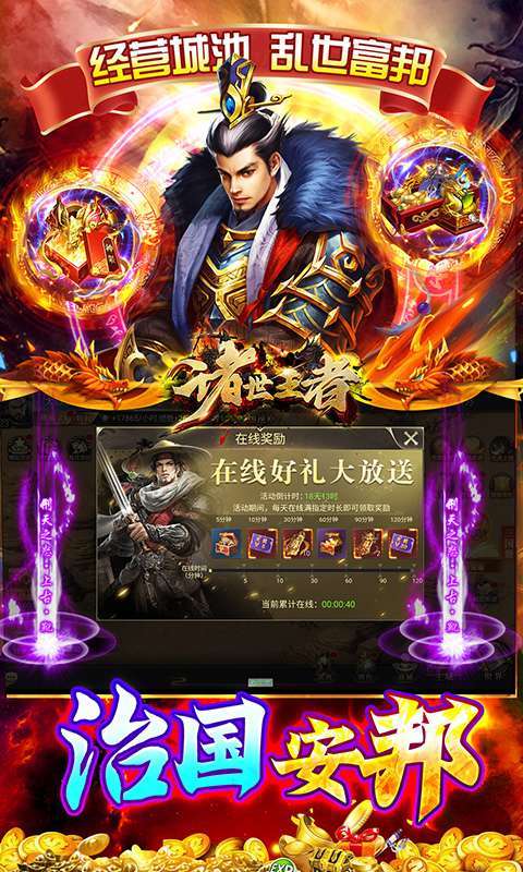 诸世王者(曹贼你别跑0.05折送充)3