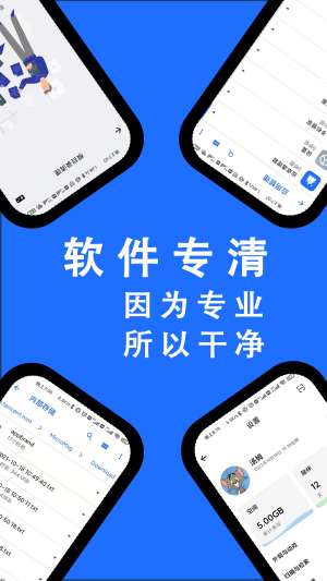 安卓清理君app3