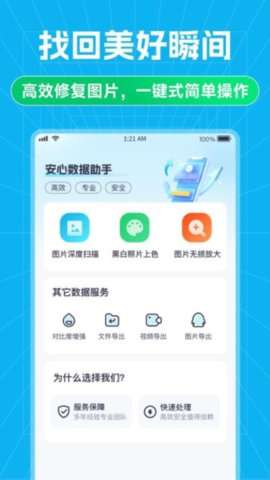 安心数据助手最新版1