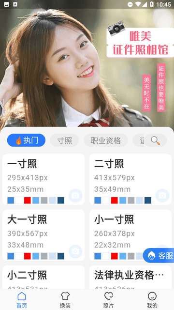 印漾证件照安卓版3