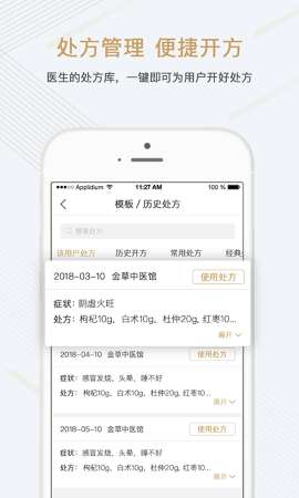 金草中医医生app最新版安装3