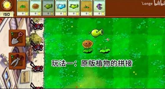 植物大战僵尸拼接版内置菜单4