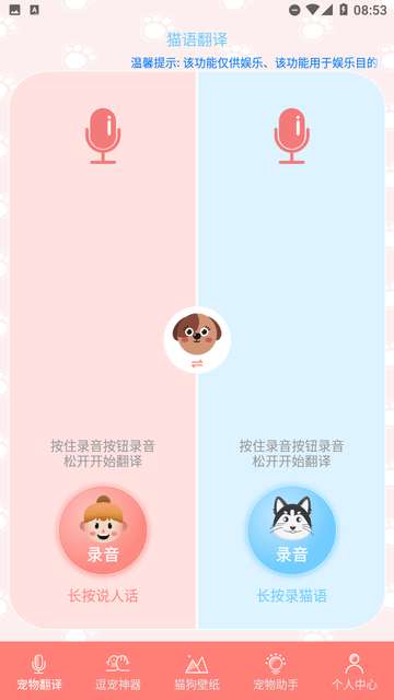 猫宝翻译器app3