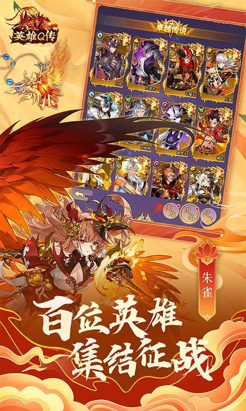 英雄Q传(0.1折买断版)2