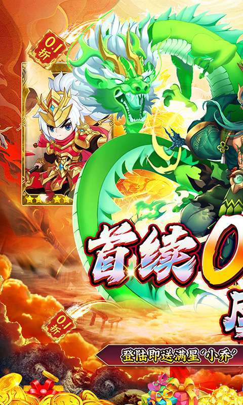 百战无双（0.1折千抽送关羽）1