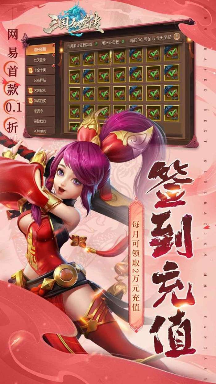 三国如龙传（网易首款0.1）4