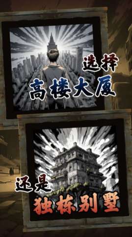 我有一个末日安全屋安卓版1