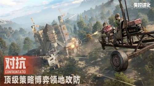 失控进化安卓版2
